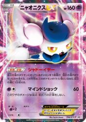 Meowstic-EX 196/XY-P