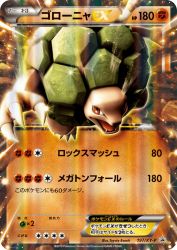 Golem-EX 197/XY-P
