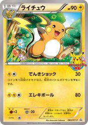 Raichu 002/XY-P