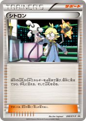 Clemont 200/XY-P