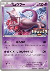 Mewtwo 202/XY-P