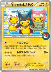 Poncho-wearing Pikachu 203/XY-P