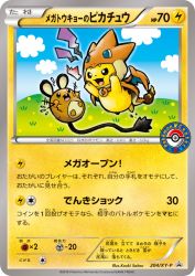 Mega Tokyo's Pikachu 204/XY-P