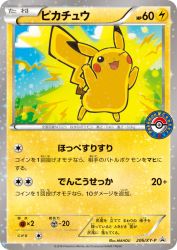 Pikachu 206/XY-P