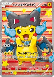 Poncho-wearing Pikachu 207/XY-P