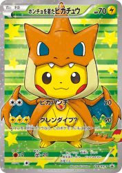 Poncho-wearing Pikachu 208/XY-P