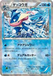 Greninja 209/XY-P