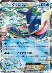 Greninja-EX 021/XY-P
