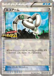 Eco Arm 211/XY-P