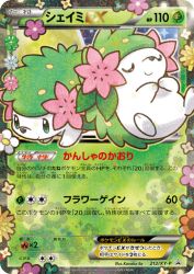 Shaymin-EX 212/XY-P