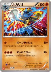 Lucario 214/XY-P