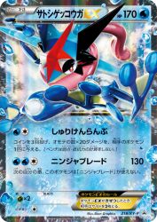 Ash-Greninja-EX 218/XY-P