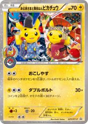 Okuge-sama and Maiko-han Pikachu 221/XY-P