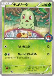 Chikorita 222/XY-P