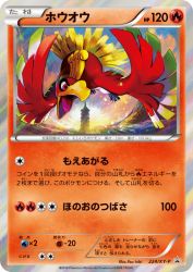 Ho-Oh 224/XY-P
