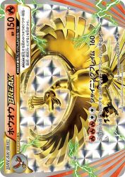 Ho-Oh BREAK 225/XY-P