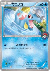 Totodile 226/XY-P