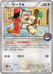Smeargle 227/XY-P