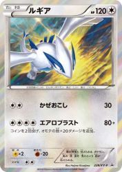 Lugia 228/XY-P