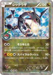 Rayquaza 232/XY-P