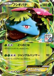 Venusaur-EX 233/XY-P