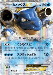 Blastoise-EX 234/XY-P