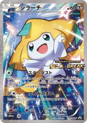 Jirachi 235/XY-P