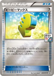 Max Elixir 244/XY-P
