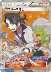 Professor Sycamore 246/XY-P