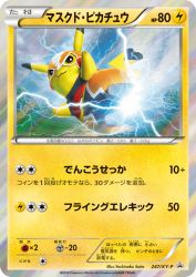 Pikachu Libre 247/XY-P