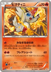 Victini 248/XY-P