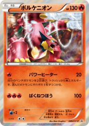 Volcanion 249/XY-P