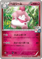 Slurpuff 025/XY-P