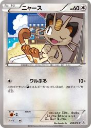 Meowth 250/XY-P