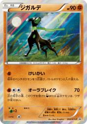 Zygarde 252/XY-P