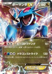Salamence-EX 254/XY-P