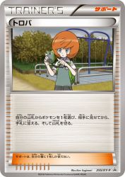 Trevor 255/XY-P