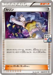 Karen 256/XY-P