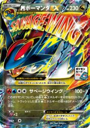 Mega Salamence-EX 257/XY-P
