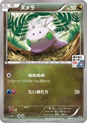 Goomy 026/XY-P