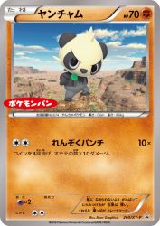 Pancham 260/XY-P