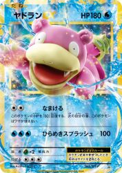 Slowbro-EX 262/XY-P