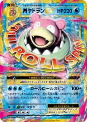 Mega Slowbro-EX 263/XY-P