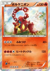 Volcanion 266/XY-P