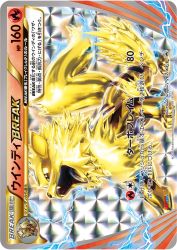 Arcanine BREAK 267/XY-P