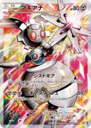 Magearna 268/XY-P