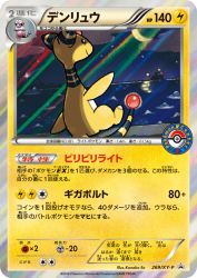 Ampharos 269/XY-P