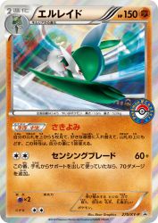 Gallade 270/XY-P