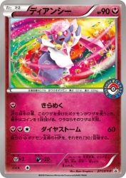 Diancie 271/XY-P