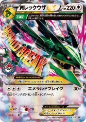 Mega Rayquaza-EX 272/XY-P